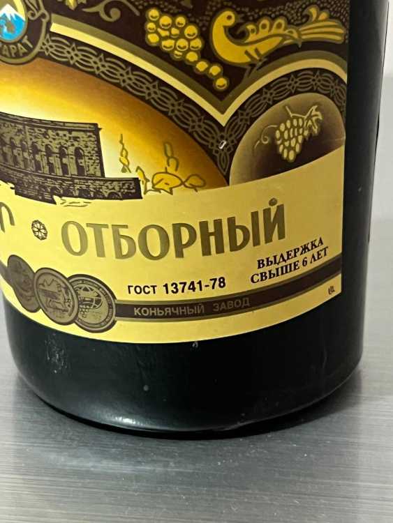 Армянский "Отборный 6 лет" 1998 года, 0,75 л. Странный. 