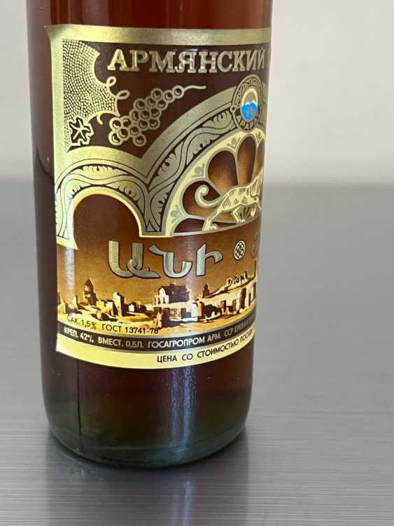 Армянский "Ани 5-6 лет" 1986 года. 0,5 л. СССР. 