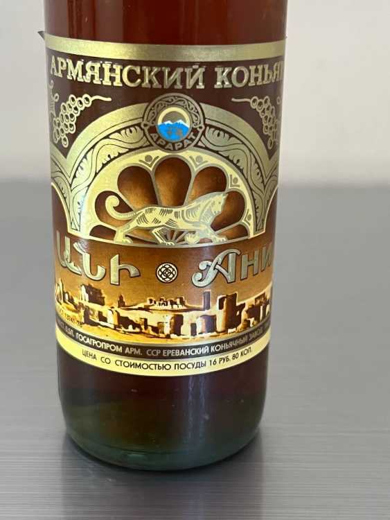 Армянский "Ани 5-6 лет" 1986 года. 0,5 л. СССР. 