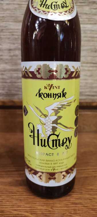 Молдавский "Нистру 8 лет" 1993-95 года. Редкий. 
