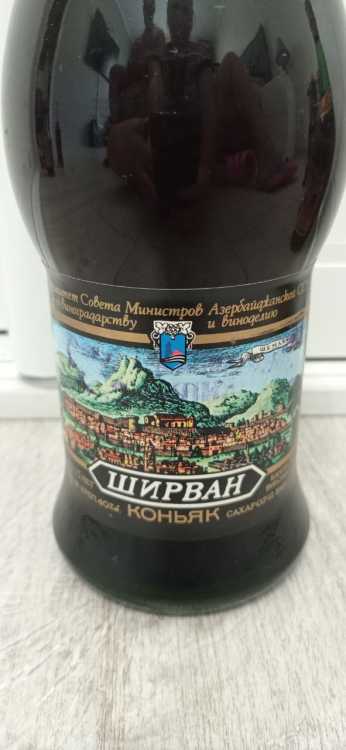 Азербайджанский "Ширван 15 лет" 1977 года. СССР. 0,75 л. Редкий. 