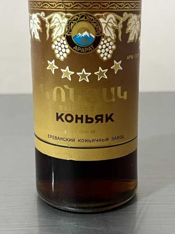 Армянский "5 звезд" 1972 года. 0,5 л. СССР. Редкий. 