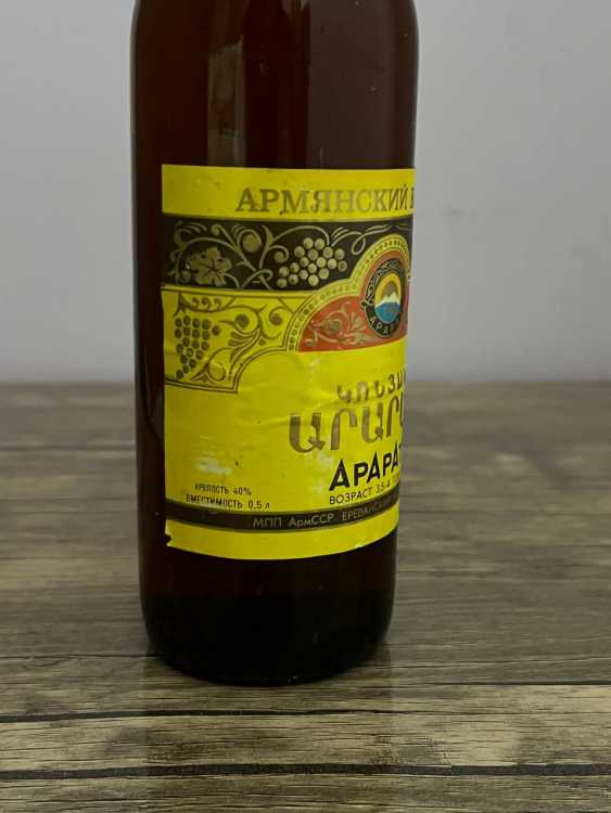 Армянский "Арарат 3,5-4 года" 80-е года. 0,5 л. СССР.