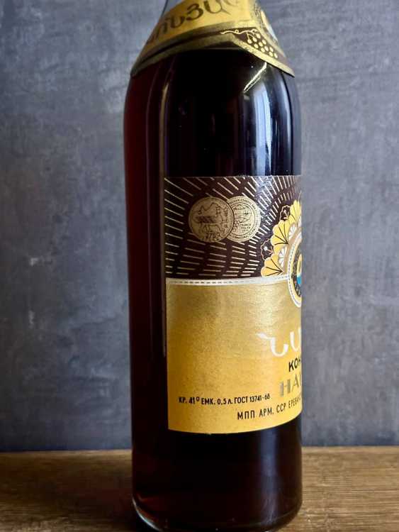 Армянский "Наири 20 лет" 1976 года. 0,5 л. СССР 